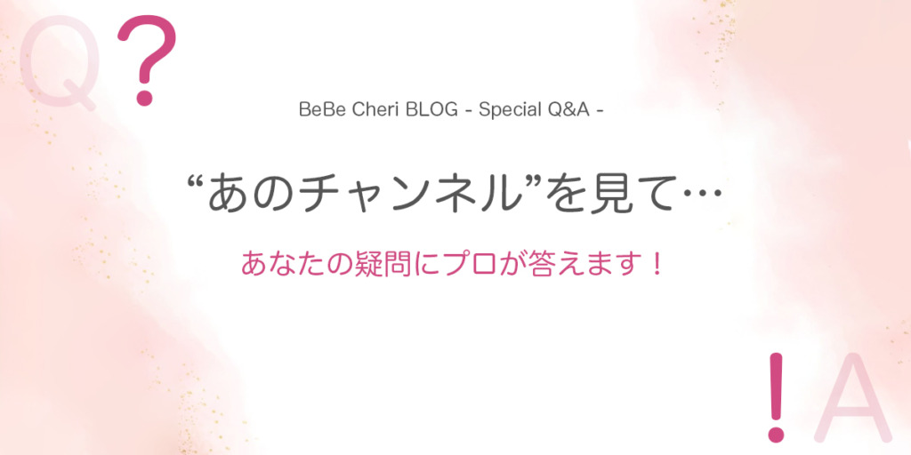 【Q&A】「“あのチャンネル”を見て…」そんなあなたへ。ニューボーンフォトの疑問にプロが答えます!💬
