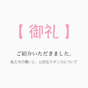 【御礼】“あの動画”の撮影スタジオでは？とある調査記事でご紹介いただきました。