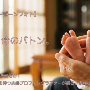 【里帰り出産の方へ🏡】実家で撮るニューボーンフォト｜祖父母も喜ぶ「3世代撮影」の魅力👴👵👶